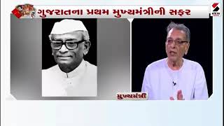 Devendra Patel speaks about first CM Dr Jivaraj Mehta