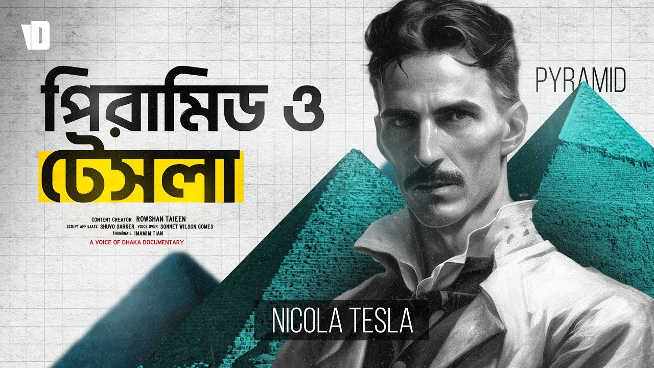 পিরামিড ও নিকোলা টেসলার আক্ষেপ | Tesla Knew The Secret of the Great Pyramid?
