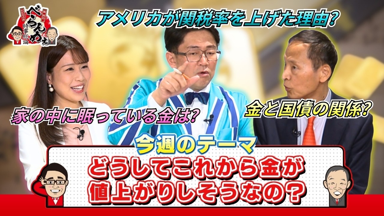 林則行 べらんめぇ時事総論 第２回放送
