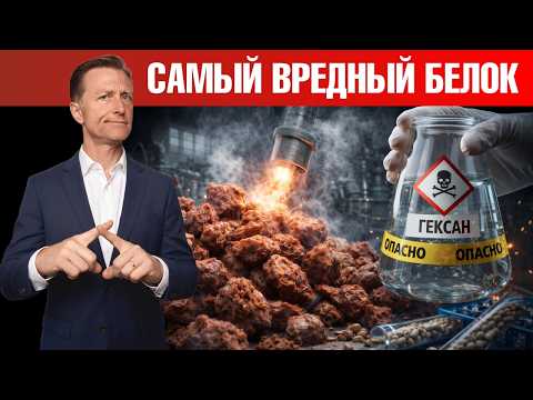 Самый худший белок в мире продают как полезный😲 Самый худший белок в мире продают как полезный😲