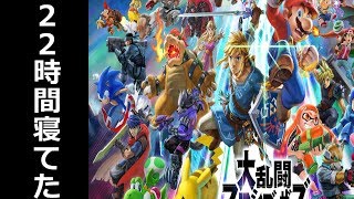 【スマブラSP】スマブラ配信なのに主いねーじゃん！　誰でも歓迎！参加型【生放送】