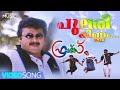 Pularikkinnam Super Hit Video Song Friends Jayaram Mukesh Meena Sreenivasan