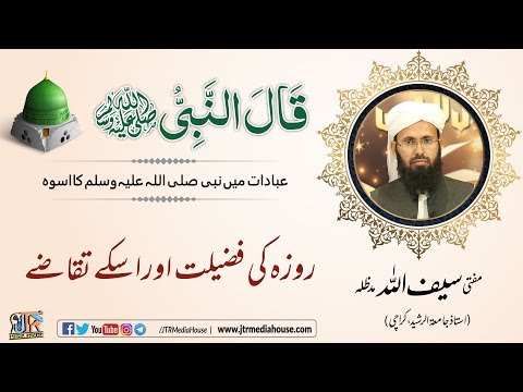 Dars e Hadees-Saif Ullah Sb-1th May 2019 Live From Jamia-Tur-Rasheed Pakistan