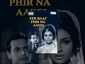 यह रात फिर न आएगी