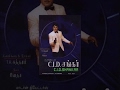 CID Shankar Jaishankar C I D Sakunthala