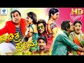 ವಿಚಿತ್ರ ಪ್ರೇಮ - VICHITRA PREMA Kannada Full Movie | Brahmanandam | New Kannada Movies |Kannada F