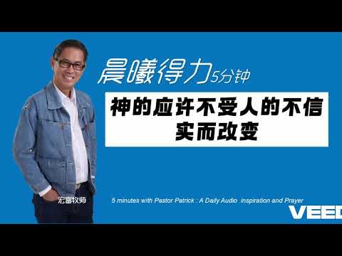 晨曦得力：2024年11月30日 | 创16:1-3 | 神的应许是不受人的不信实而改变