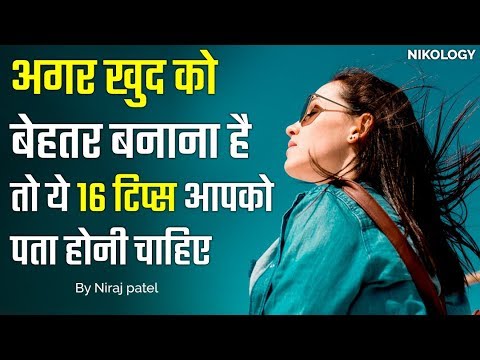 16 Practical Tips To Improve Yourself By Nikology | Hindi 16 Practical Tips To Improve Yourself By Nikology | Hindi