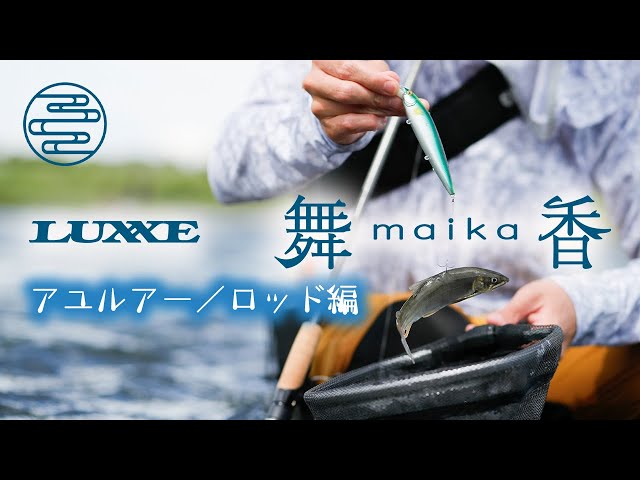 ラグゼ 舞香 | がまかつ ラグゼ 舞香 | がまかつ
