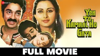 येह तो कमाल हो गया  Yeh To Kamaal Ho Gaya - Full Movie | Kamal Haasan, Poonam Dhillon | T Rama Rao