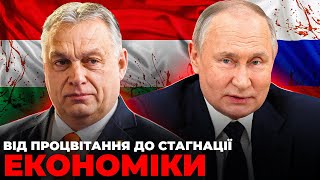 Угорщина Орбана - це "Росія" у складі ЄС | Ціна держави
