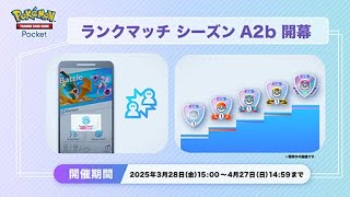 ポケポケ　マスターボールランク目指してランクマッチヤッてイクッ！！
