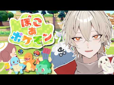 【ぽこあポケモン】深夜なのに眠れない人達とポケモンと大冒険がしたい！【 新人vtuber / 弐十】