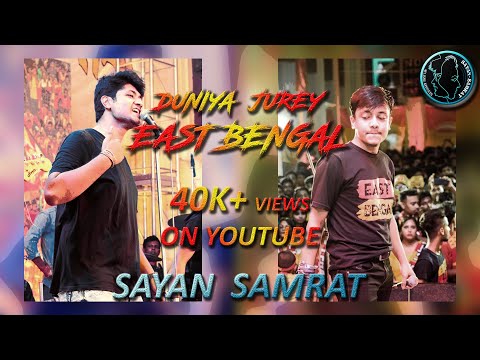 Ayan sarkar East Bengal Theme Song || Duniya Jurey East Bengal (Original) || East Bengal Anthem 2018 ||