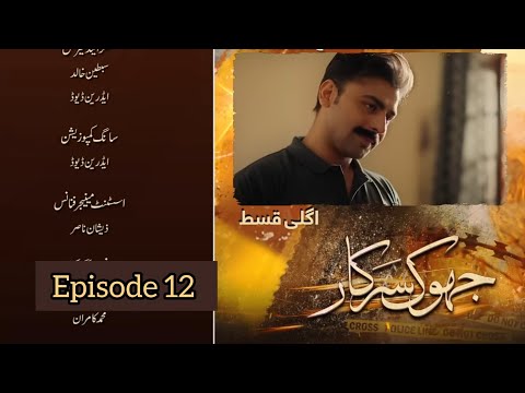 Jhok Sarkar Episode 12 - Promo