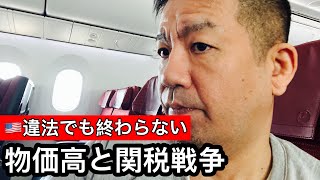 【関税止まらず】日本で買って良かったもの3選と“終わらない物価高”