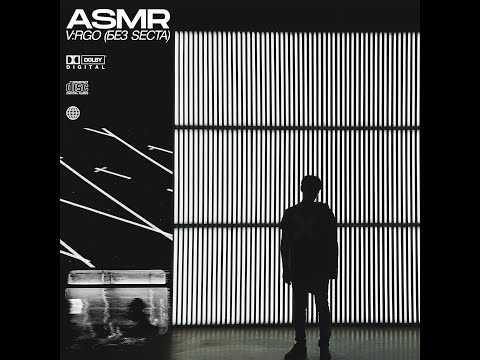 V:RGO - ASMR (БЕЗ SECTA)