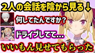 とおこと葛葉を見る鷹宮リオン【MadTown GTA 切り抜き にじさんじ ぶいすぽ 鷹宮リオン 神成きゅぴ】