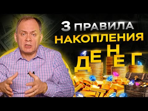 , title : '90% людей не могут соблюдать эти 3 простых правила накопления денег'