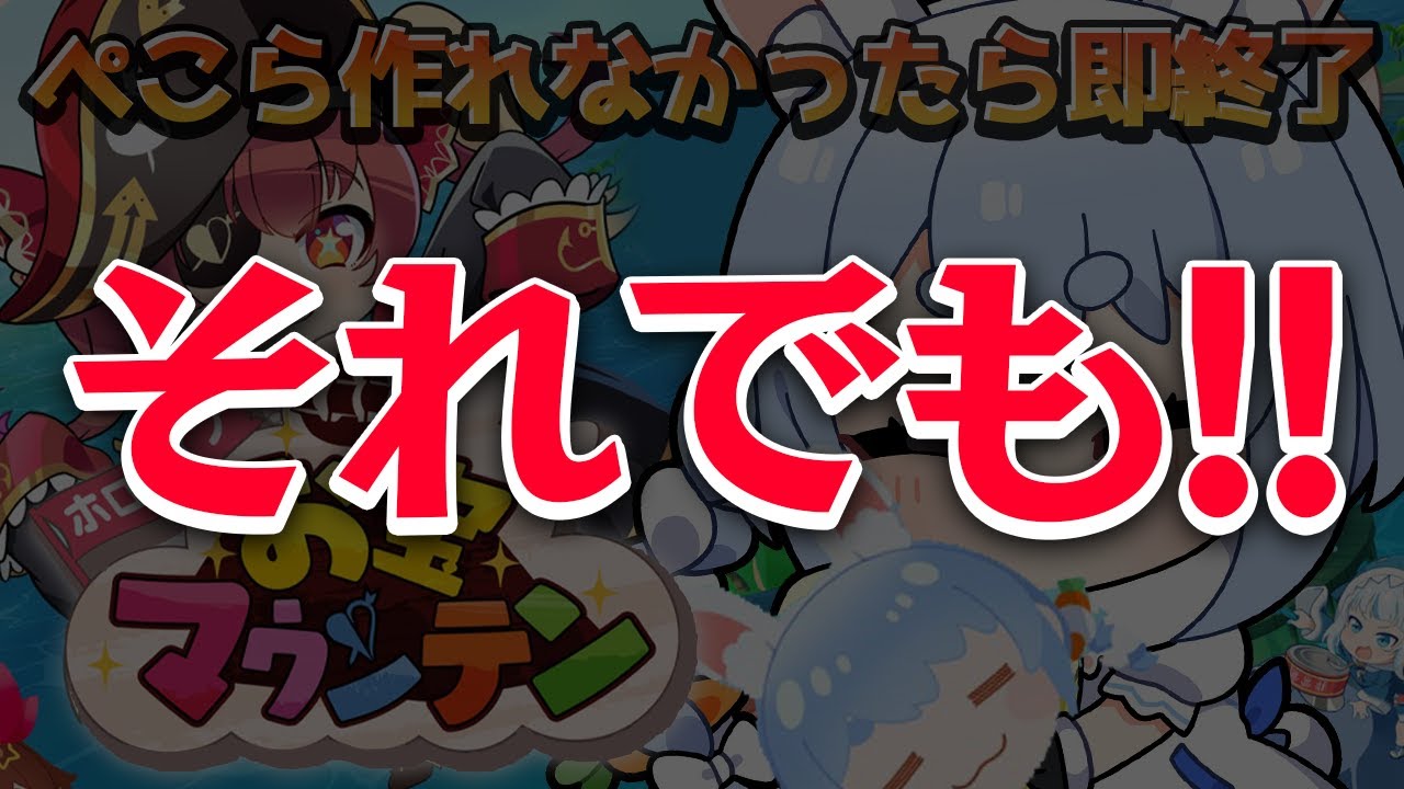 リベンジ【お宝マウンテン】ぺこら作れなかったら即終了でダブルぺこら作る！！！！！！！！！！！！ぺこ！【ホロライブ/兎田ぺこら】
