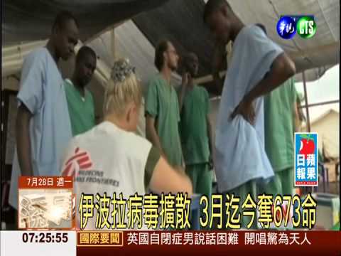 "伊波拉"疫情擴大 美籍醫生感染