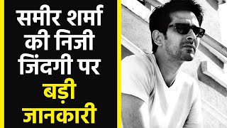 TV Actor Sameer Sharma की Personal Life से जुड़ी बड़ी जानकारी MUST WATCH | Boldsky | DOWNLOAD THIS VIDEO IN MP3, M4A, WEBM, MP4, 3GP ETC