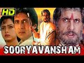 Amitabh Bachchan Blockbuster Action Bollywood Film - सूर्यवंशम (HD) | सौंदर्य, अनु