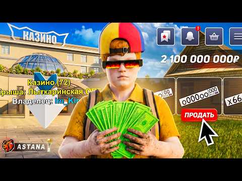 ПРОДАЛ ФБ Н/З и БИЗНЕС за 2.1 МЛРД НА НОВОМ СЕРВЕРЕ БЛЕК РАША! СЛОВИЛ КАЗИНО BLACK RUSSIA?