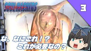 【デビルサマナーソウルハッカーズ（ＰＳ１）】名作と名高いRPG、初見でクリアを目指します！【ゆっくり実況】＃3