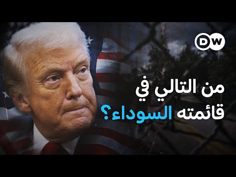 أمر تنفيذي صادر عن ترامب يلزم رعايا دول حليفة لـ الولايات المتحدة بالكشف عن حساباتهم على وسائل التواصل وهواتفهم وبريدهم الإلكتروني. لماذا؟ 