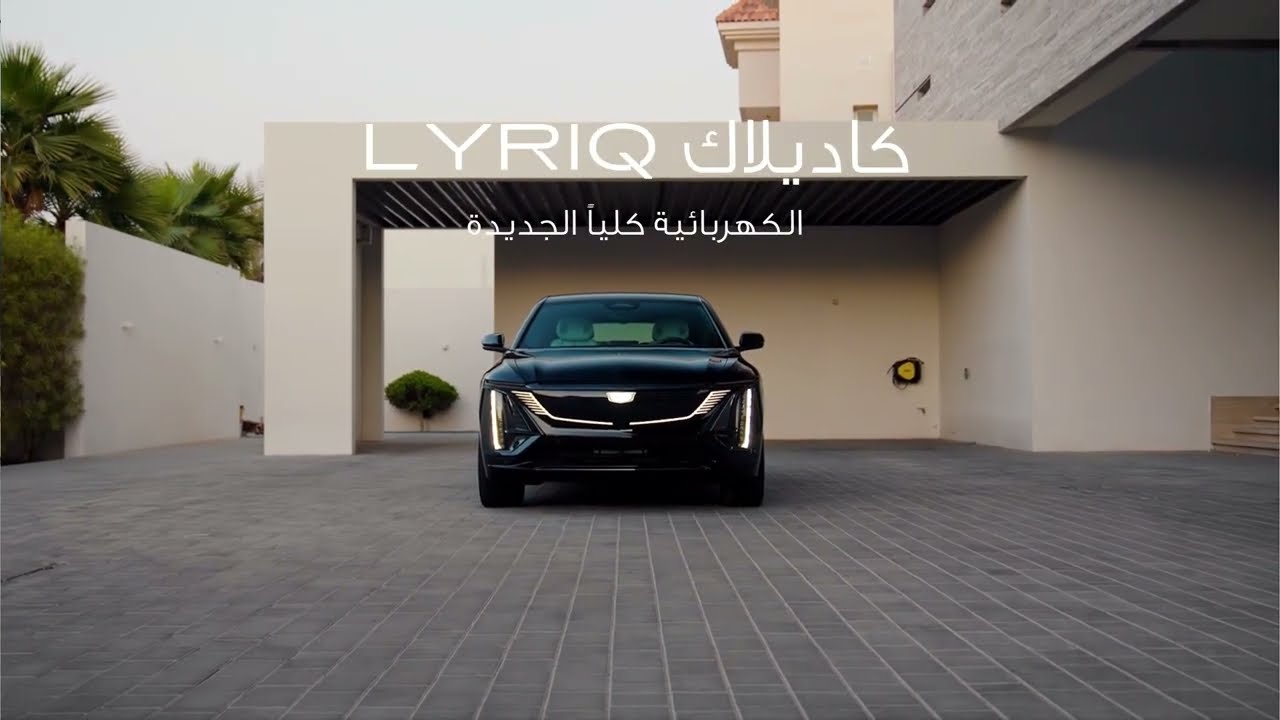 The all-new fully electric Cadillac LYRIQ