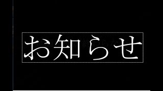 お知らせ