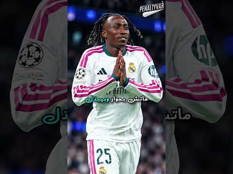 جناح ريال مدريد معمول بالإيه آي#ريال_مدريد#الدوري_الاسباني #realmadrid  #championsleague  #football