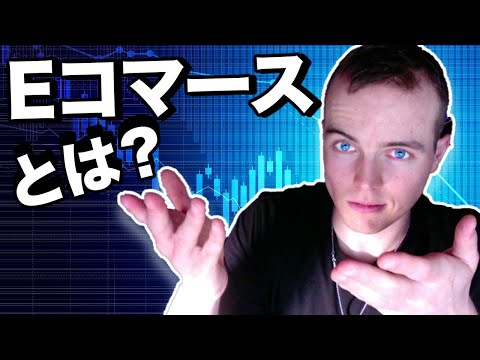 オンラインコマースおよびサービス協会 - 定義