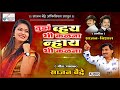 Sajan Bendre New Song 2020 Tuza Whay Bhi Kalana Nay Bhi Kalana तूझं व्हय भी क�