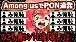 【総集編】PONしまくりのみこちがかわいそうで面白すぎたｗｗｗ【ホロライブ/切り抜き/まとめ】