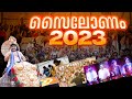 സൈലോണം 2023 Xylem JEEnius