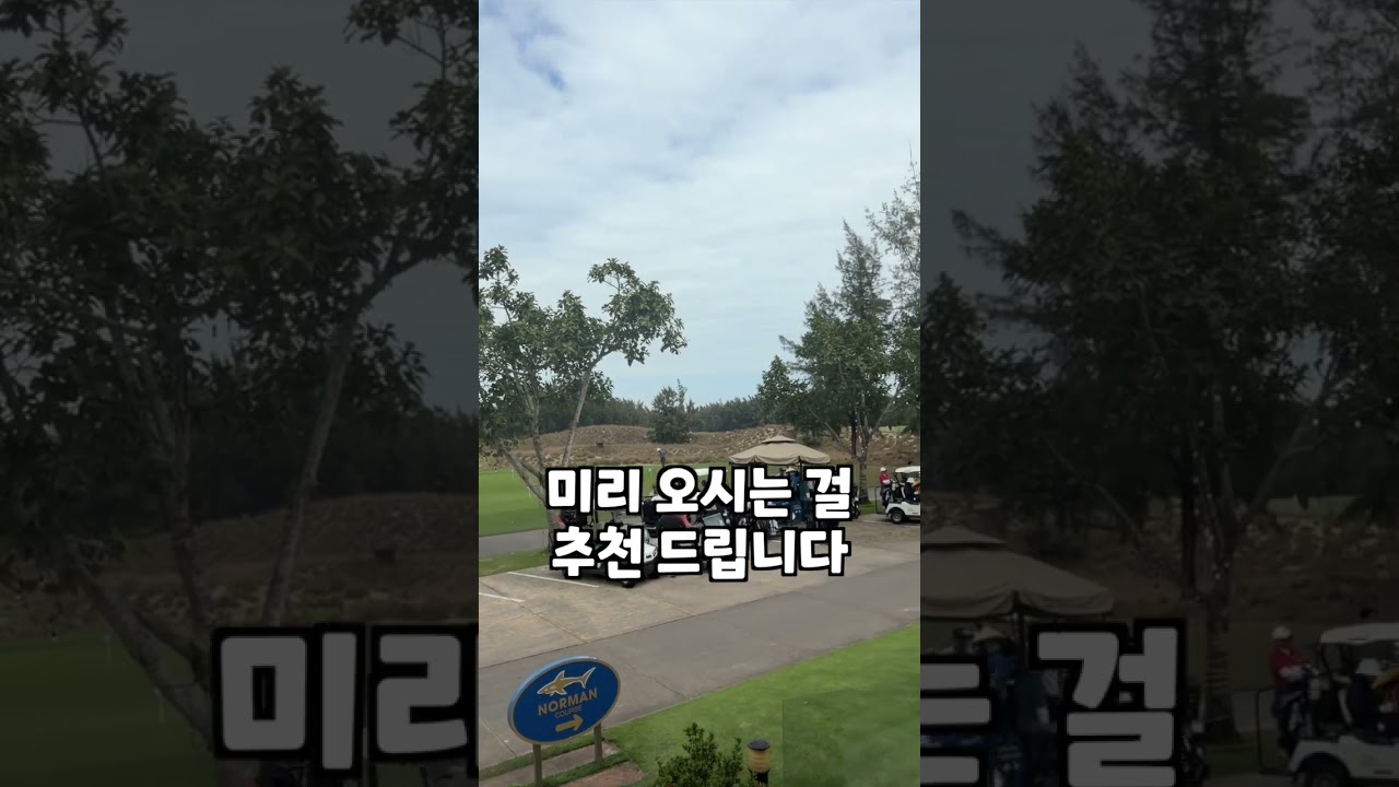 ⛳️다낭골프⛳️ 1월26일 다낭 골프장 #다낭골프장#다낭골프#정가네골프