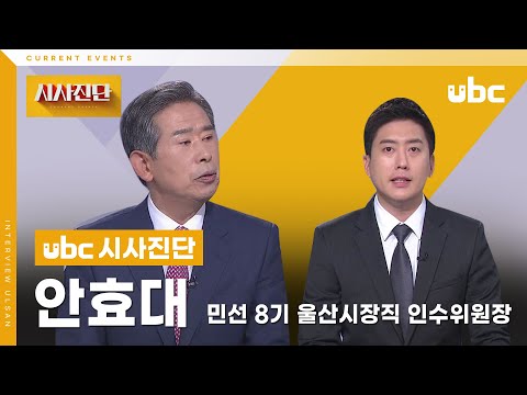 [시사진단] 미리 보는 민선 8기의 청사진은?