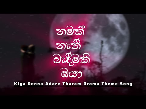 Sada Abindi | සද ඇබින්දී | Kiya Denna Adare Tharam Drama Theme Song | Artist - Amila Perera