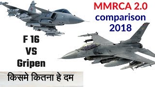 F 16 vs Gripen 2018, MMRCA 2 india, dogfight, in action, fire power, strength