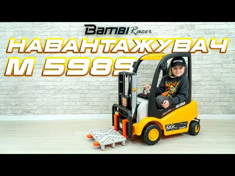 Детский электропогрузчик Bambi желтый (M 5989BLR-6)