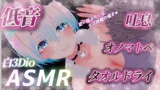 【ASMR/白3Dio】！火曜日定期配信！低音ボイスASMR/囁き/吐息/ボーイッシュ/低音女性声【Vtuberあるか】