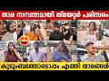 CELEBRITIES AT MANJUMMEL BOYS FIRST SHOW FULL VIDEO SREENATH BHASI NAZRIYA SUSHIN SHYAM