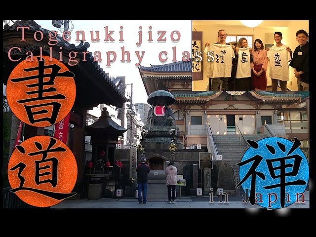 とげぬき地蔵書道教室−Togenuki jizo Calligraphy class−