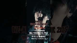 THREEE ONE-MAN LIVE TOUR 2025『火鳥』10月31日からいよいよライブスタート‼︎チケット詳細はプロフィールURLをチェック！ #すりぃ #ライブ映像