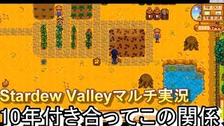 破天荒な二人がいく！Stardew Valley実況Part7