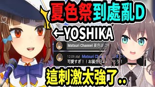 [Vtub] 是說夏色まつり這位V啊