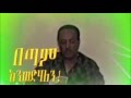 Ethiopian Music The King Of Ethiopian Music Tilahun Gessese