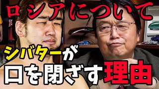 【シバターの戦略】ロシア/ウクライナを語らない理由に驚愕の事実が・・【岡田斗司夫/切り抜き】